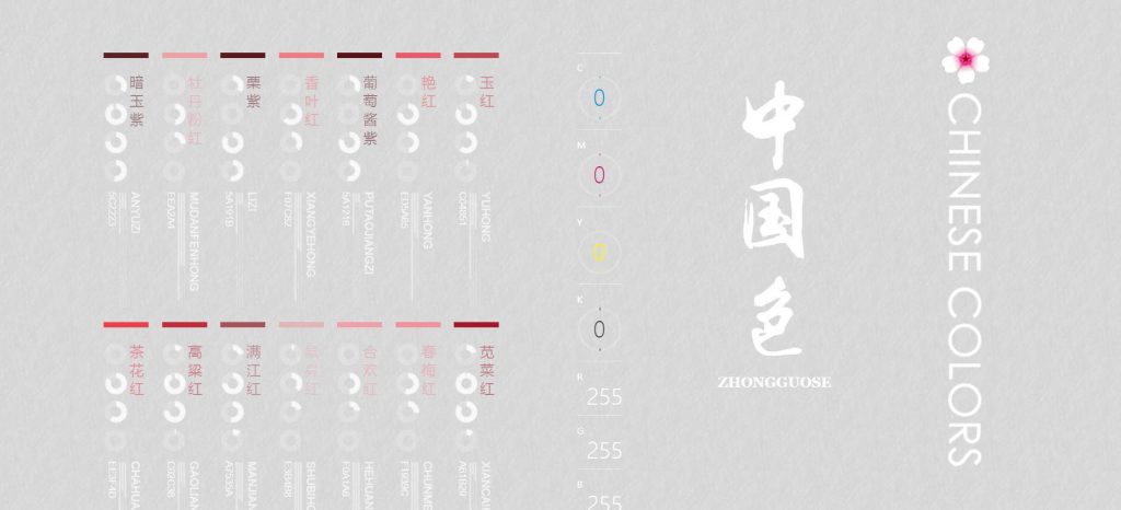 中国色