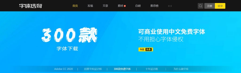 字体传奇