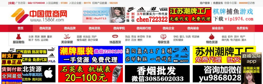 中国微商网