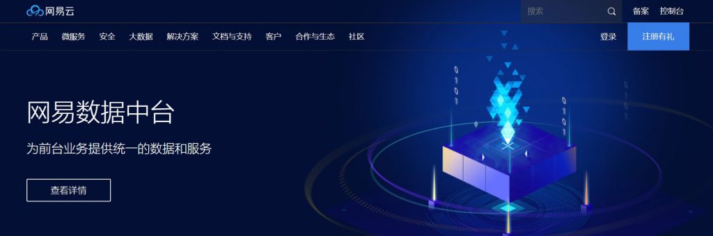 网易云