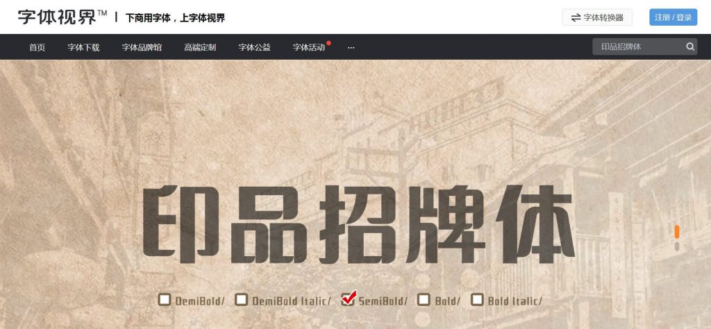 字体视界