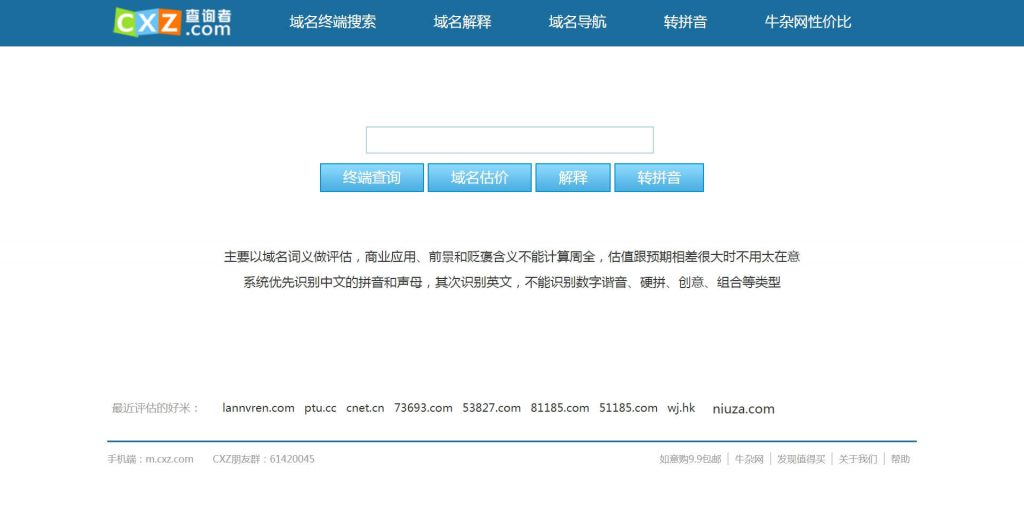 查询者
