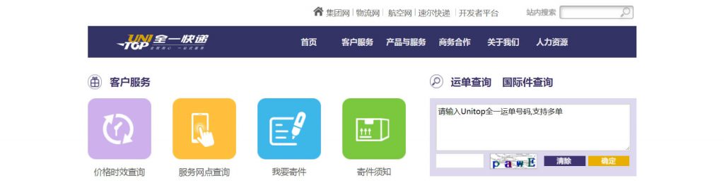 全一快递