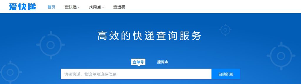 爱快递