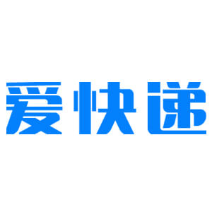 爱快递