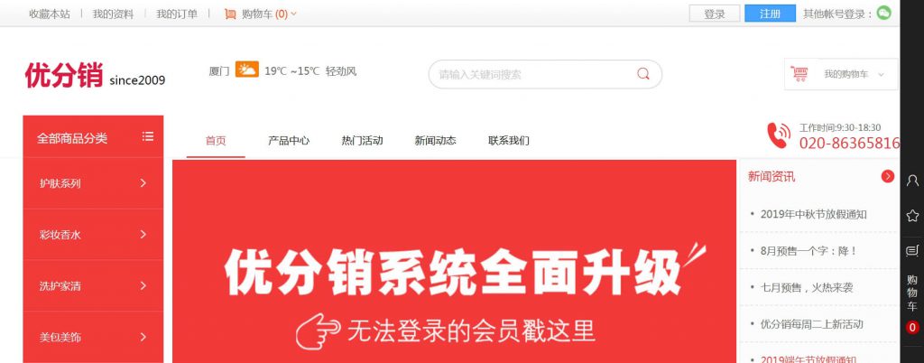 优分销