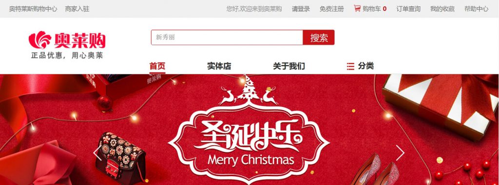 奥莱购
