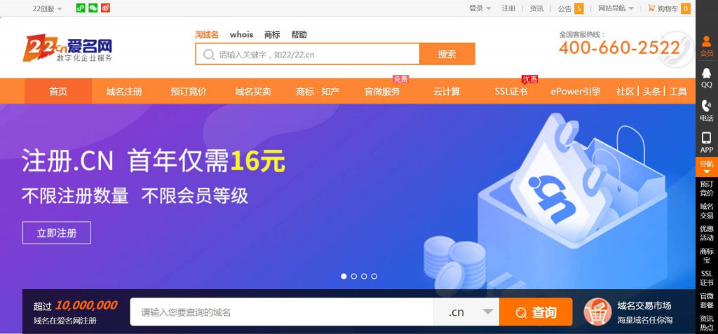 爱名网