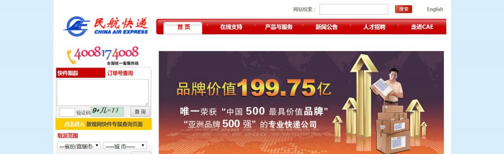 民航快递