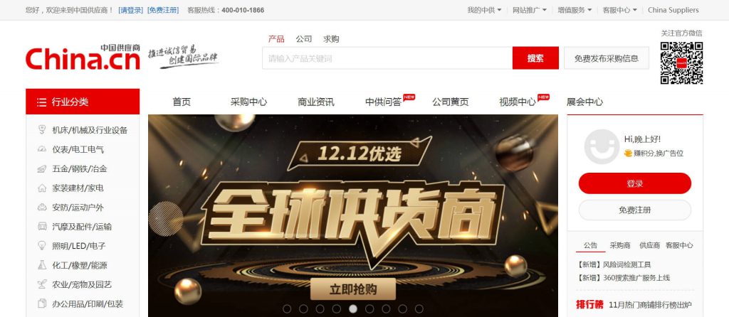 中国供应商