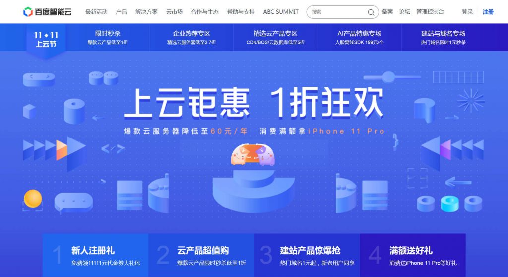 百度智能云