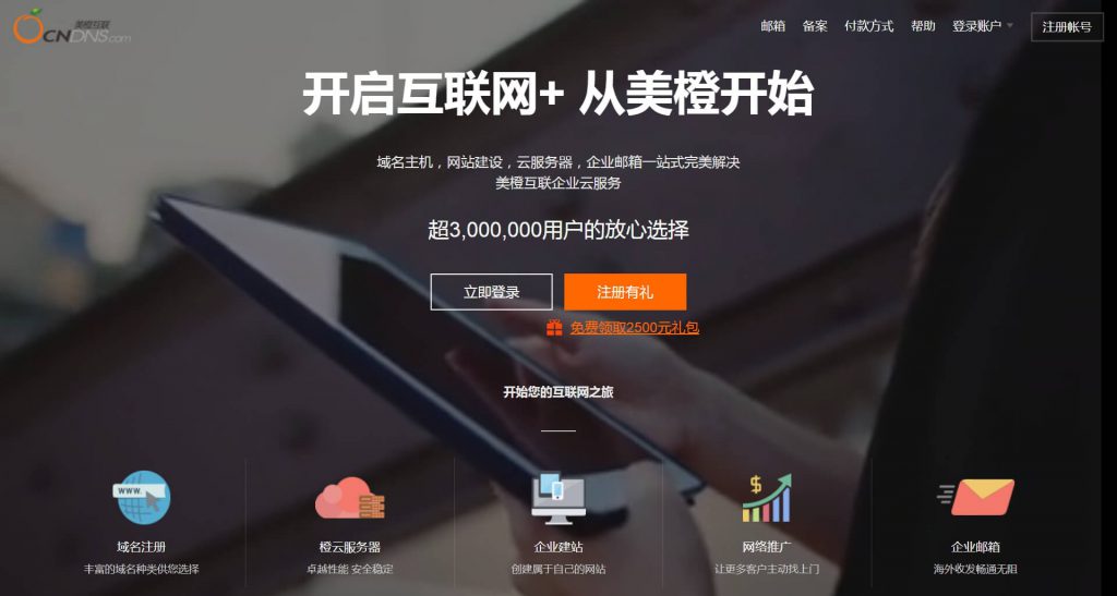 美橙互联