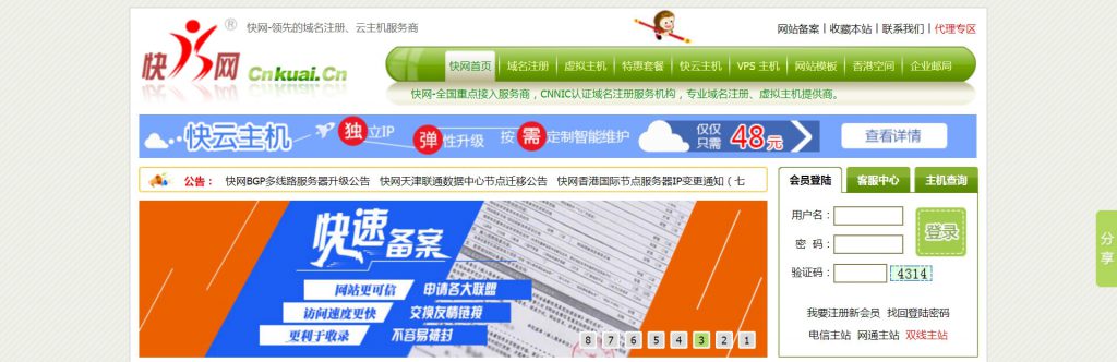 快网