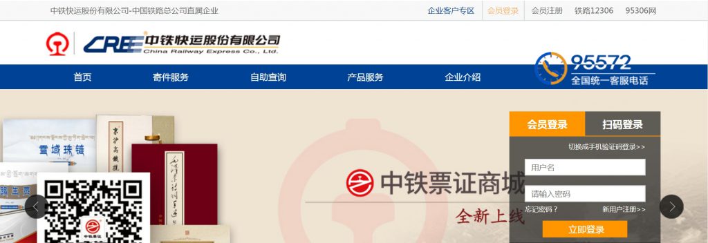中铁快运