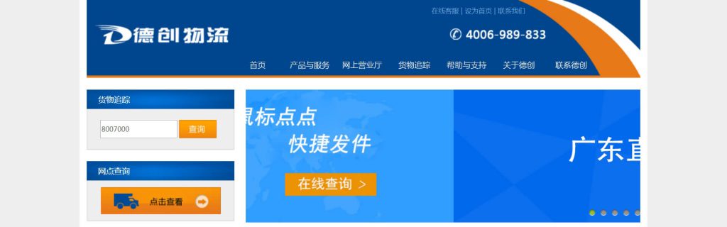 德创物流