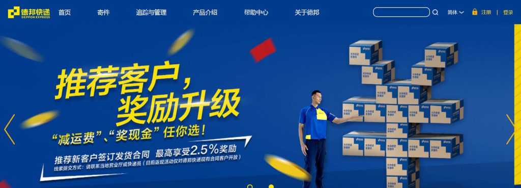德邦快递