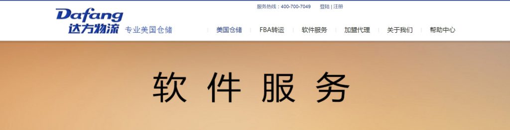 达方物流