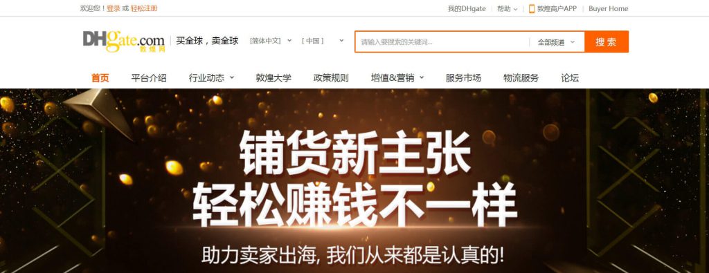 敦煌网