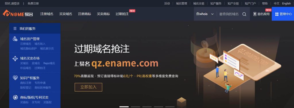 易名 易名
