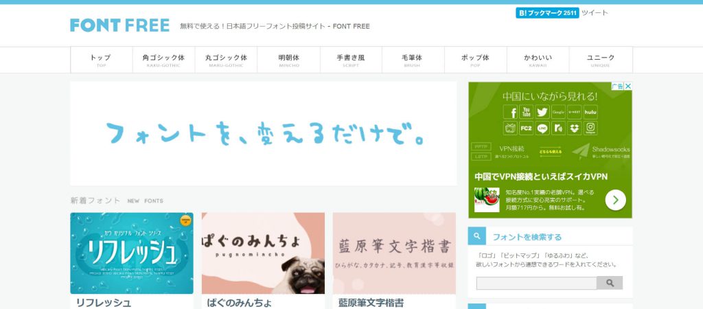 fontfree