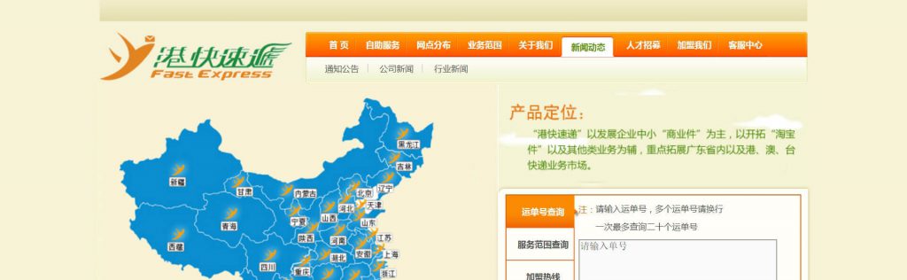 港快速递