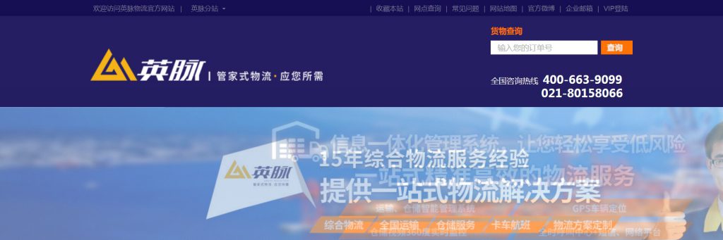 英脉物流