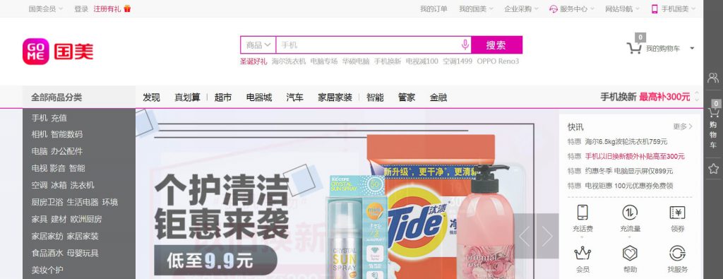 国美商城