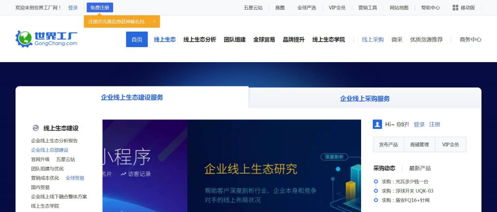 世界工厂网