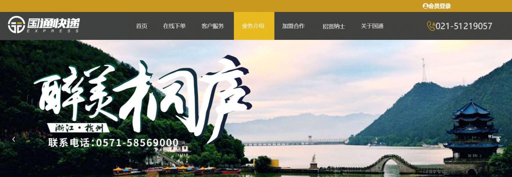 国通快递