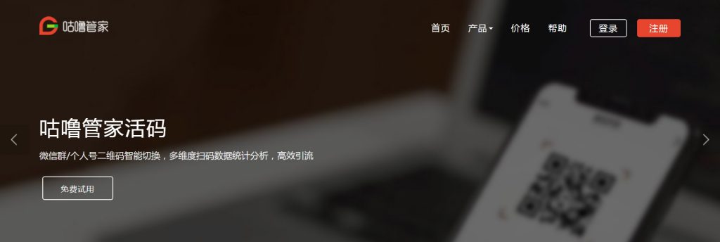 咕噜管家