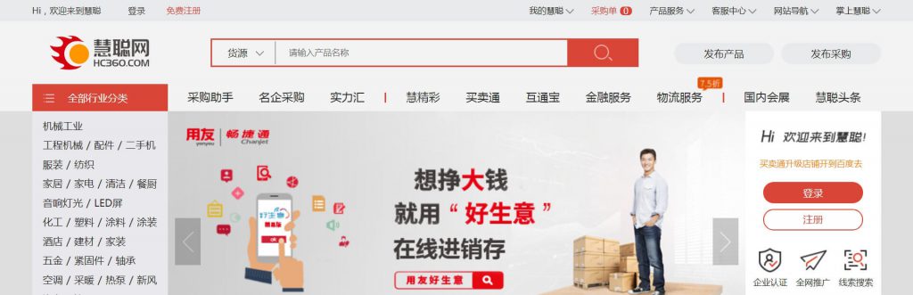 慧聪网