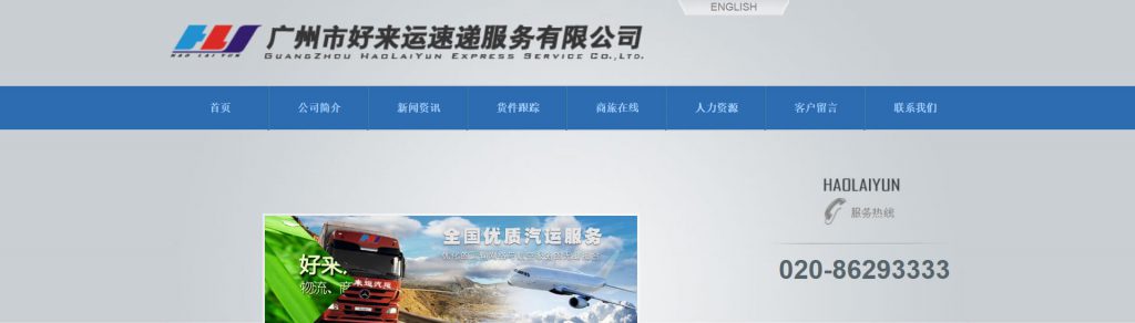 好来运速递