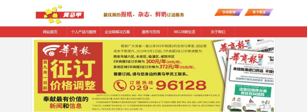 黄马甲快递