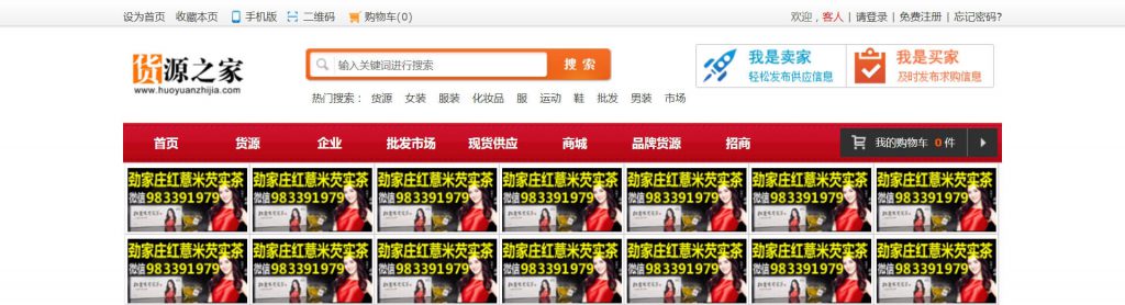 货源之家