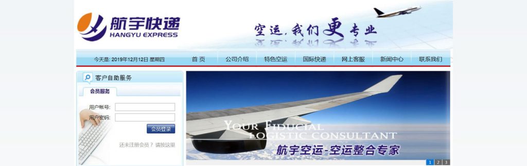 航宇快递