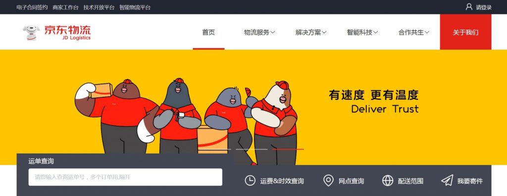 京东物流