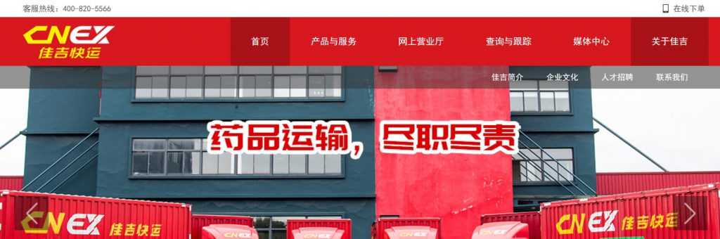 佳吉快运