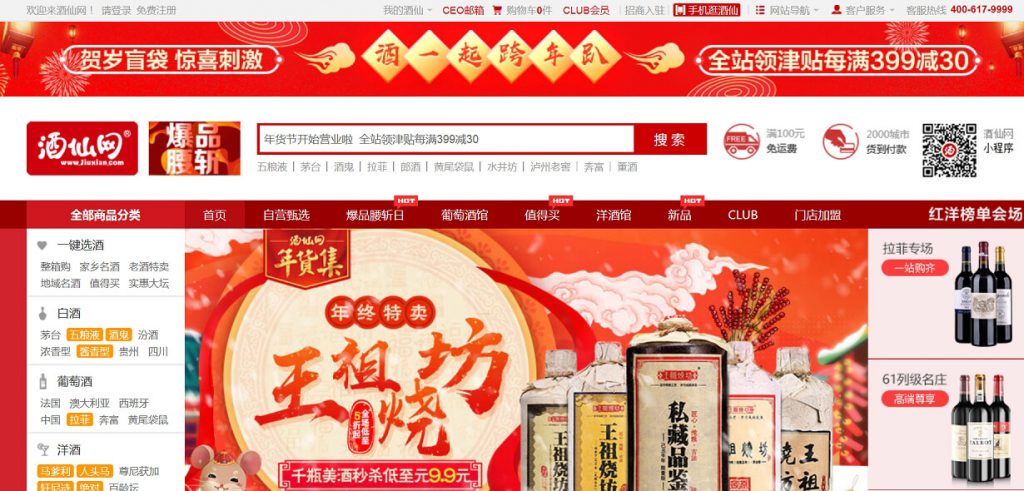 酒仙网