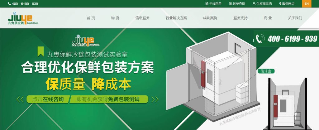 九曳供应链