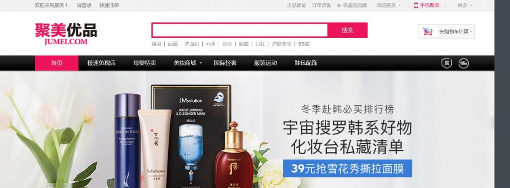 聚美优品