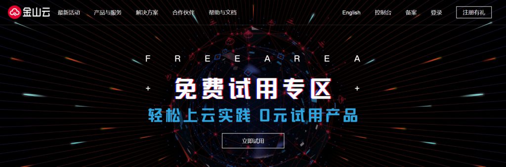 金山云