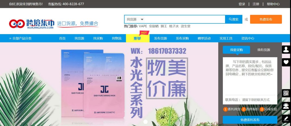 跨境集市