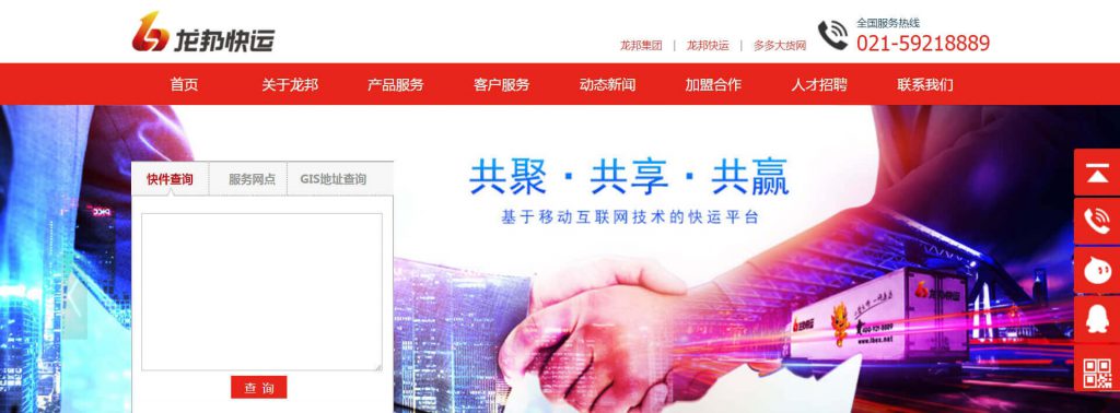 龙邦快运