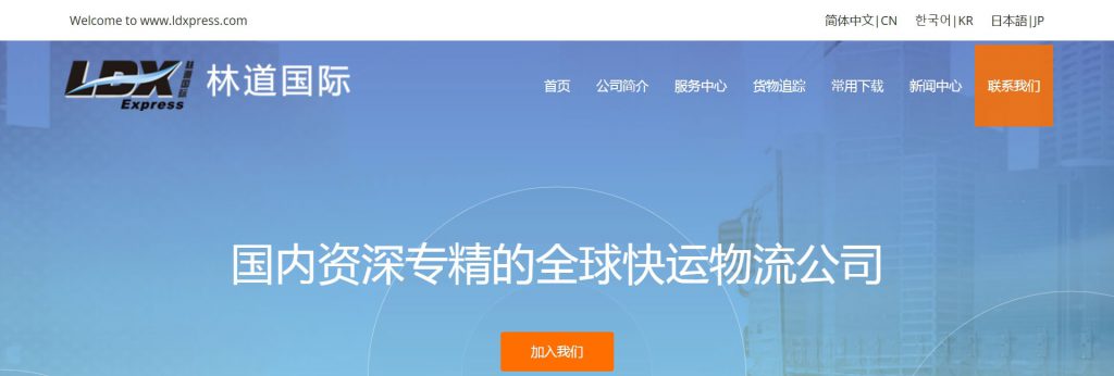 林道国际