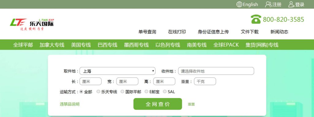 乐天物流