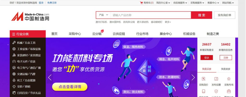 中国制造网