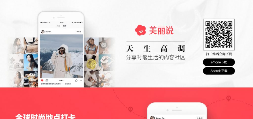 美丽说