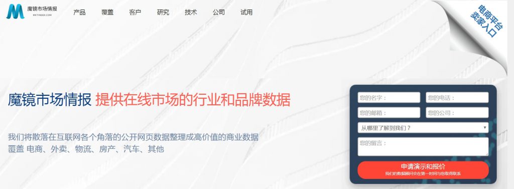 魔镜市场情报