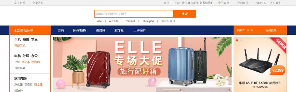 新蛋网