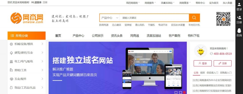 网商网